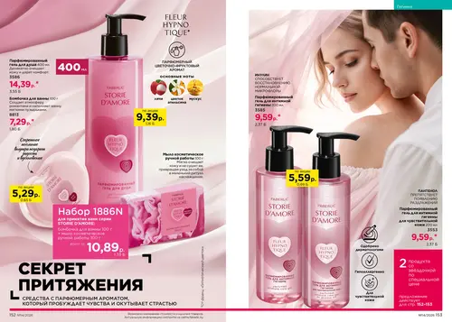 Каталог Faberlic №14 2026 Беларусь, страница 77