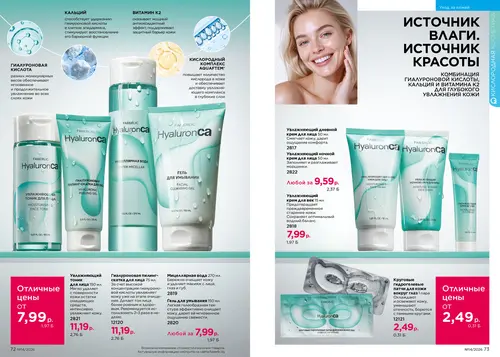 Каталог Faberlic №14 2026 Беларусь, страница 37