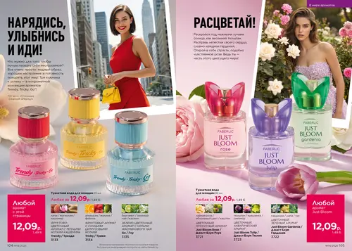 Каталог Faberlic №14 2026 Беларусь, страница 53