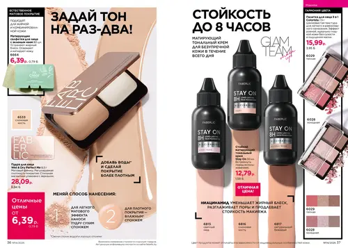 Каталог Faberlic №14 2026 Беларусь, страница 19