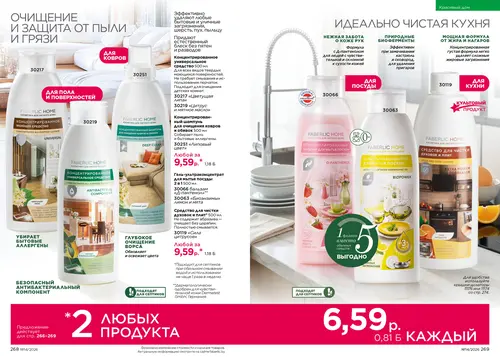 Каталог Faberlic №14 2026 Беларусь, страница 135