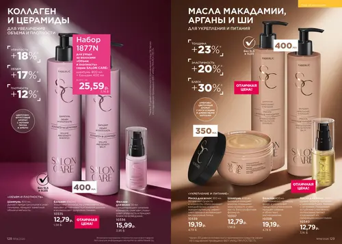 Каталог Faberlic №14 2026 Беларусь, страница 65