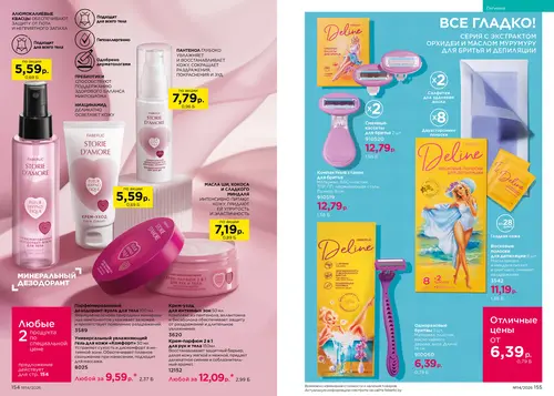 Каталог Faberlic №14 2026 Беларусь, страница 78