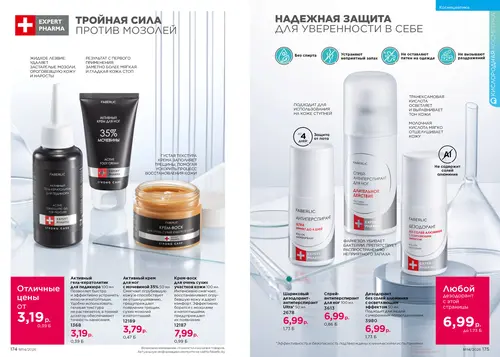 Каталог Faberlic №14 2026 Беларусь, страница 88