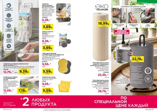 Каталог Faberlic №14 2026 Беларусь, страница 136