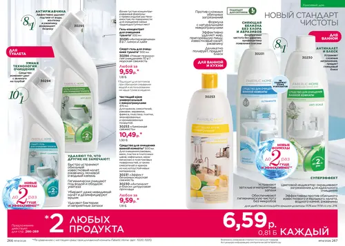 Каталог Faberlic №14 2026 Беларусь, страница 134