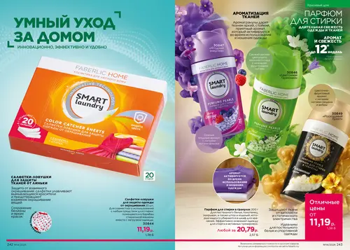 Каталог Faberlic №14 2026 Беларусь, страница 122