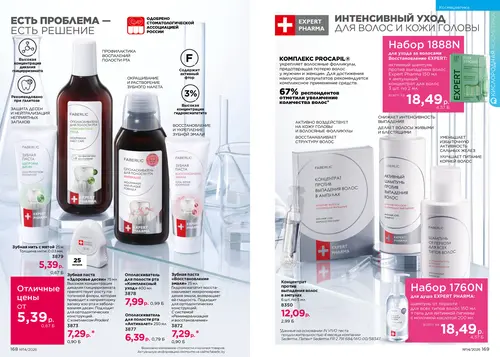 Каталог Faberlic №14 2026 Беларусь, страница 85