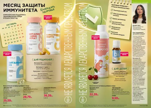 Каталог Faberlic №14 2026 Беларусь, страница 93