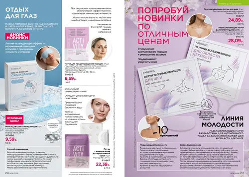 Каталог Faberlic №14 2026 Беларусь, страница 109