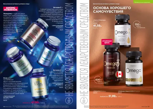 Каталог Faberlic №14 2026 Беларусь, страница 99