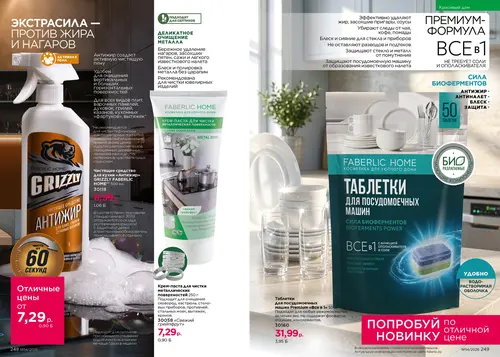 Каталог Faberlic №14 2026 Беларусь, страница 125