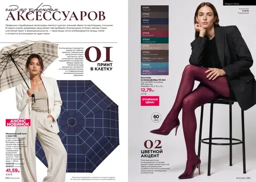 Каталог Faberlic №14 2026 Беларусь, страница 143
