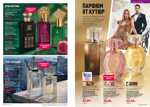 Каталог Faberlic №14 2026 Беларусь, страница 55