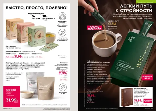 Каталог Faberlic №14 2026 Беларусь, страница 96