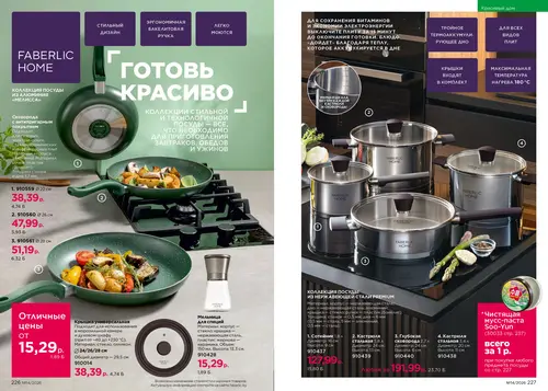 Каталог Faberlic №14 2026 Беларусь, страница 114