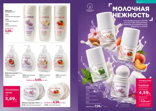 Каталог Faberlic №14 2026 Беларусь, страница 76