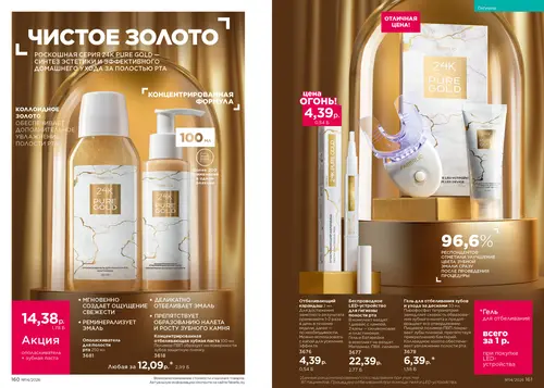 Каталог Faberlic №14 2026 Беларусь, страница 81