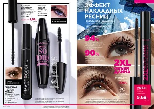 Каталог Faberlic №14 2026 Беларусь, страница 9