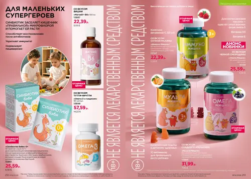 Каталог Faberlic №14 2026 Беларусь, страница 107