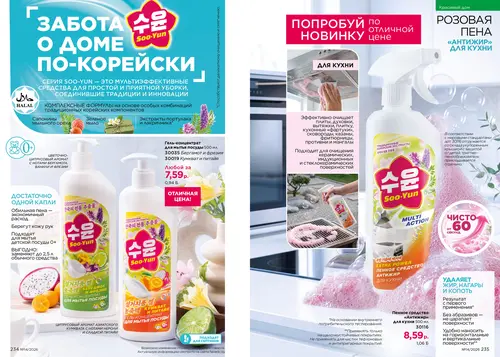 Каталог Faberlic №14 2026 Беларусь, страница 118