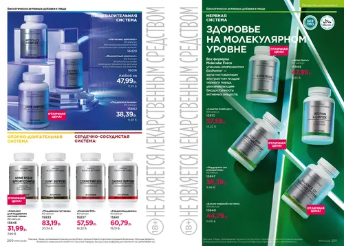 Каталог Faberlic №14 2026 Беларусь, страница 101