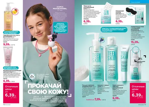 Каталог Faberlic №14 2026 Беларусь, страница 40