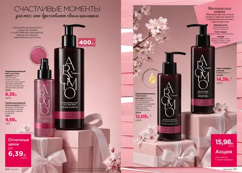 Каталог Faberlic №14 2026 Беларусь, страница 150