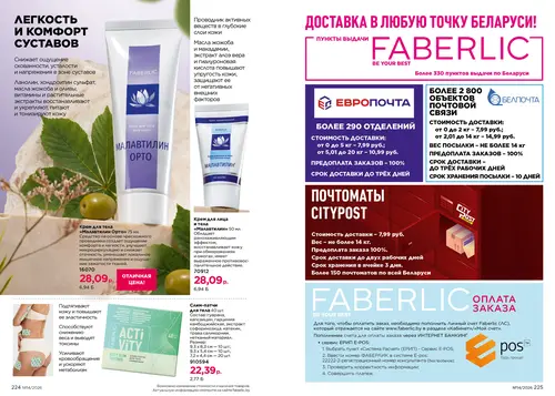 Каталог Faberlic №14 2026 Беларусь, страница 113