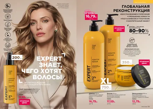 Каталог Faberlic №14 2026 Беларусь, страница 68