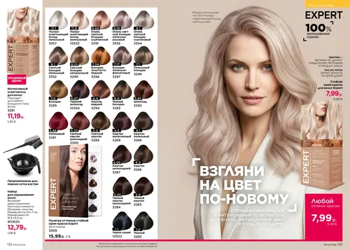 Каталог Faberlic №14 2026 Беларусь, страница 67
