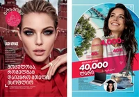 Каталог Faberlic №14 2026 Грузия, страница 2