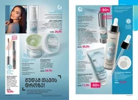 Каталог Faberlic №14 2026 Грузия, страница 27