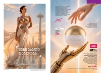 Каталог Faberlic №14 2026 Грузия, страница 49