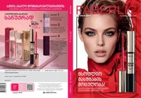 Каталог Faberlic №14 2026 Грузия, страница 1
