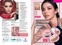 Каталог Faberlic №14 2026 Грузия, страница 5