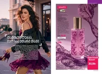 Каталог Faberlic №14 2026 Грузия, страница 47