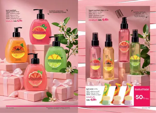 Каталог Faberlic №14 2026 Грузия, страница 161