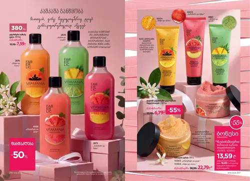 Каталог Faberlic №14 2026 Грузия, страница 160