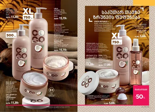 Каталог Faberlic №14 2026 Грузия, страница 77