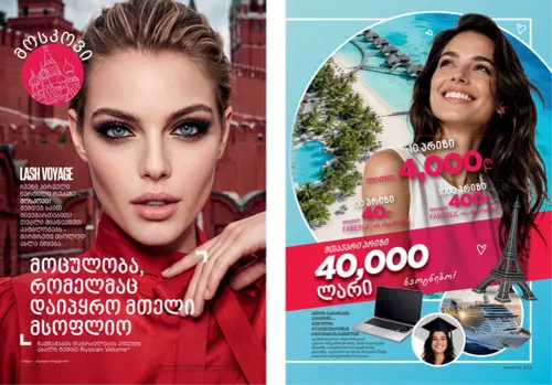 Каталог Faberlic №14 2026 Грузия, страница 2