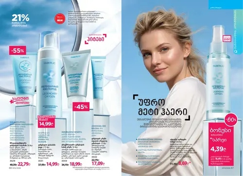 Каталог Faberlic №14 2026 Грузия, страница 35