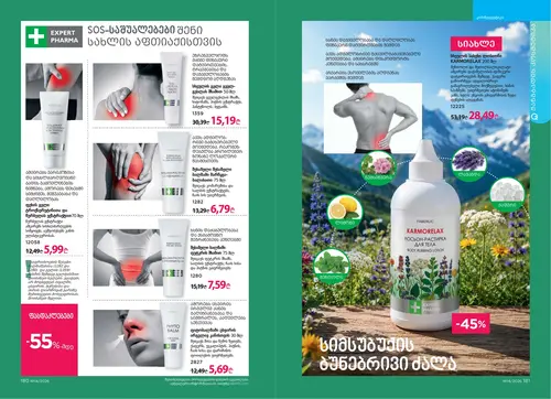 Каталог Faberlic №14 2026 Грузия, страница 92