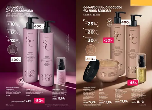 Каталог Faberlic №14 2026 Грузия, страница 67