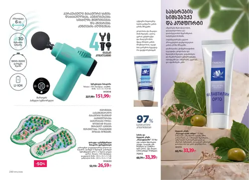 Каталог Faberlic №14 2026 Грузия, страница 117