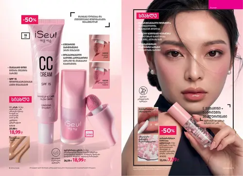 Каталог Faberlic №14 2026 Грузия, страница 6