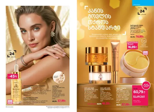 Каталог Faberlic №14 2026 Грузия, страница 24