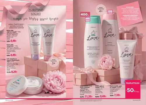 Каталог Faberlic №14 2026 Грузия, страница 159