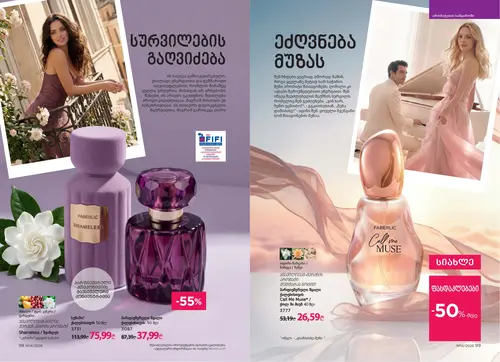 Каталог Faberlic №14 2026 Грузия, страница 51