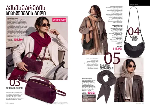 Каталог Faberlic №14 2026 Грузия, страница 156